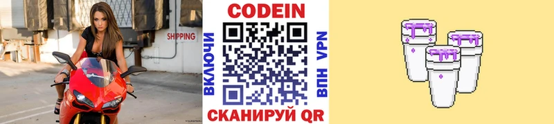 Codein напиток Lean (лин)  Новая Усмань 